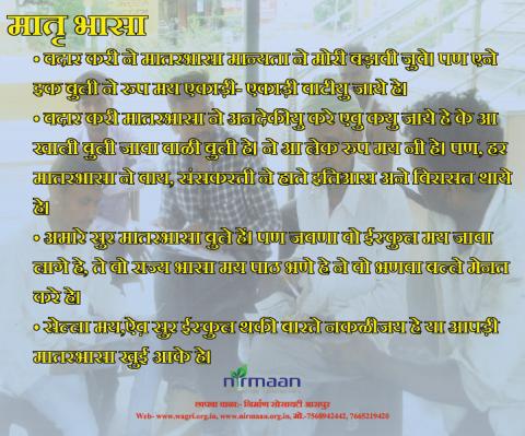 मातृभासा