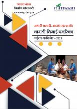 वागड़ी तिमाई पतरिका अपरेल थकी जुन-2021